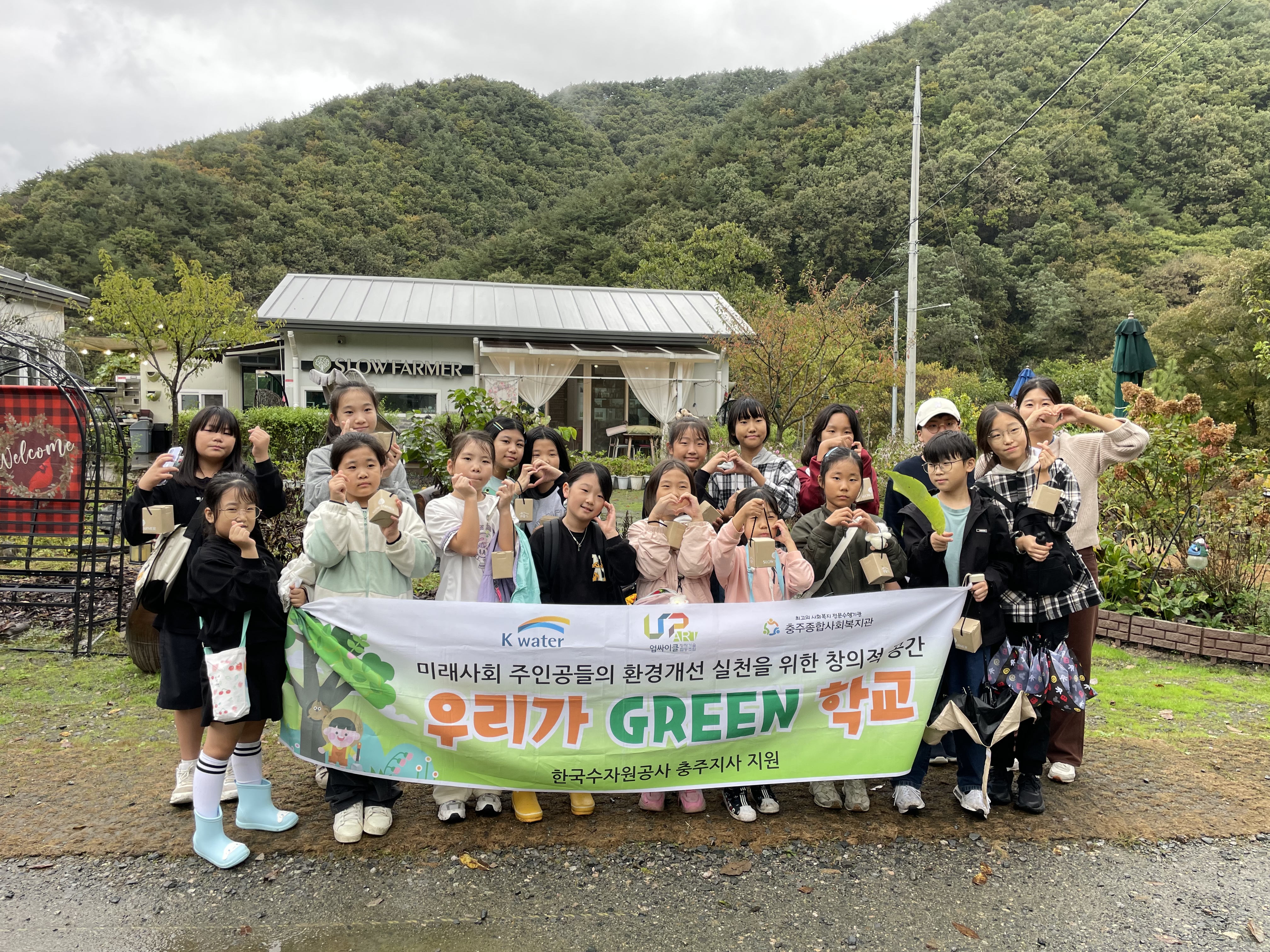 우리가Green학교 11회기 환경체험학습