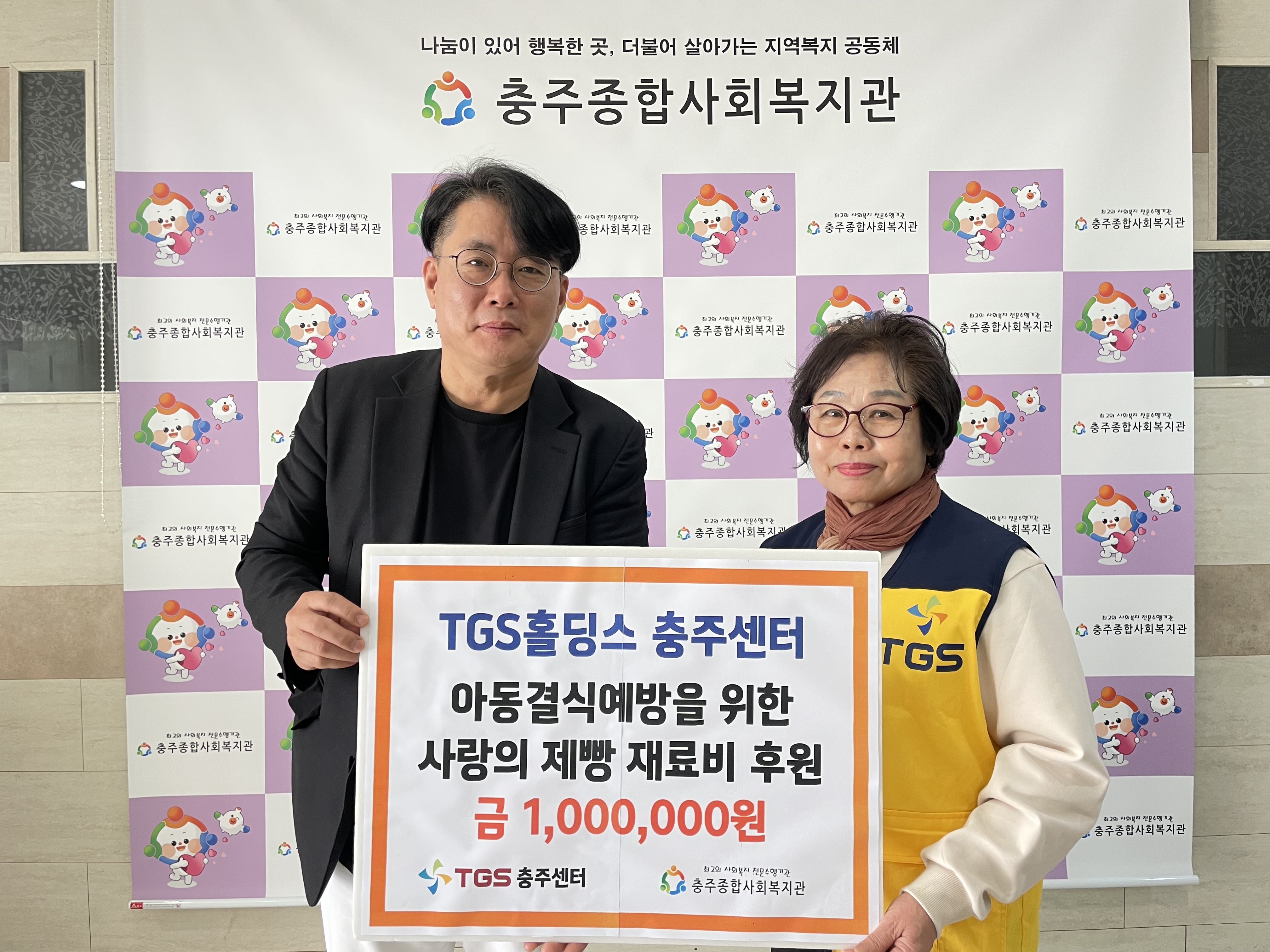 [TGS홀딩스 충주센터] 아동결식예방을 위한 사랑의 제빵 재료비 후원