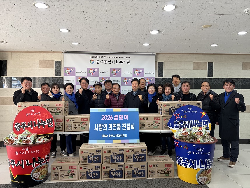 더불어민주당 충청북도당  충주시 나누면 라면 후원