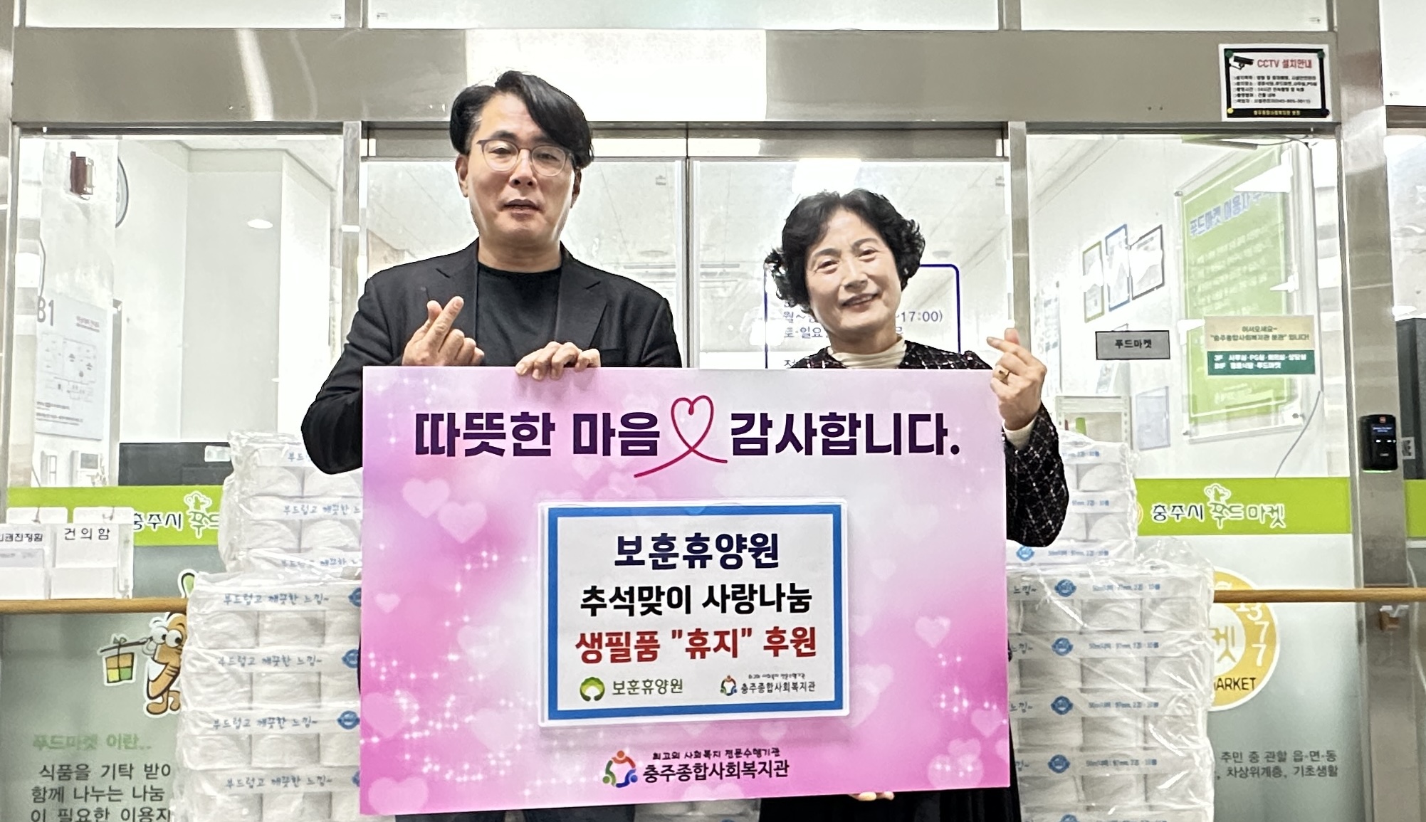 [보훈휴양원] 롤휴지 후원
